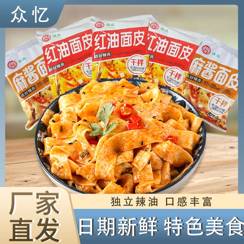 众忆麻酱味红油味白面皮22袋 冲泡方便 非油炸免煮速食正宗夜宵