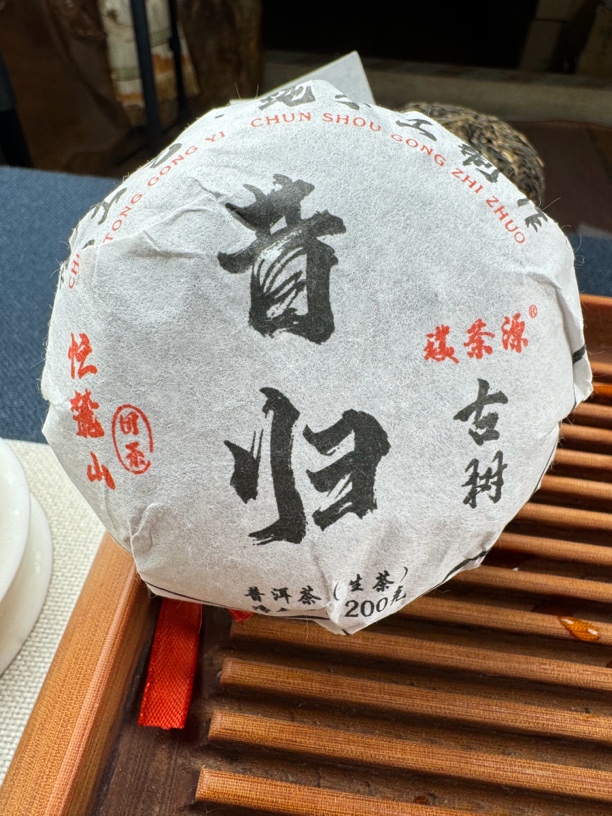 《昔归古树》2021年昔归古树200克团茶