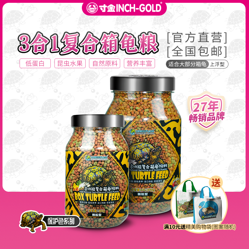 寸金三色龟粮箱龟半水龟专用饲料黄缘金钱龟巴西龟营养增色易消化