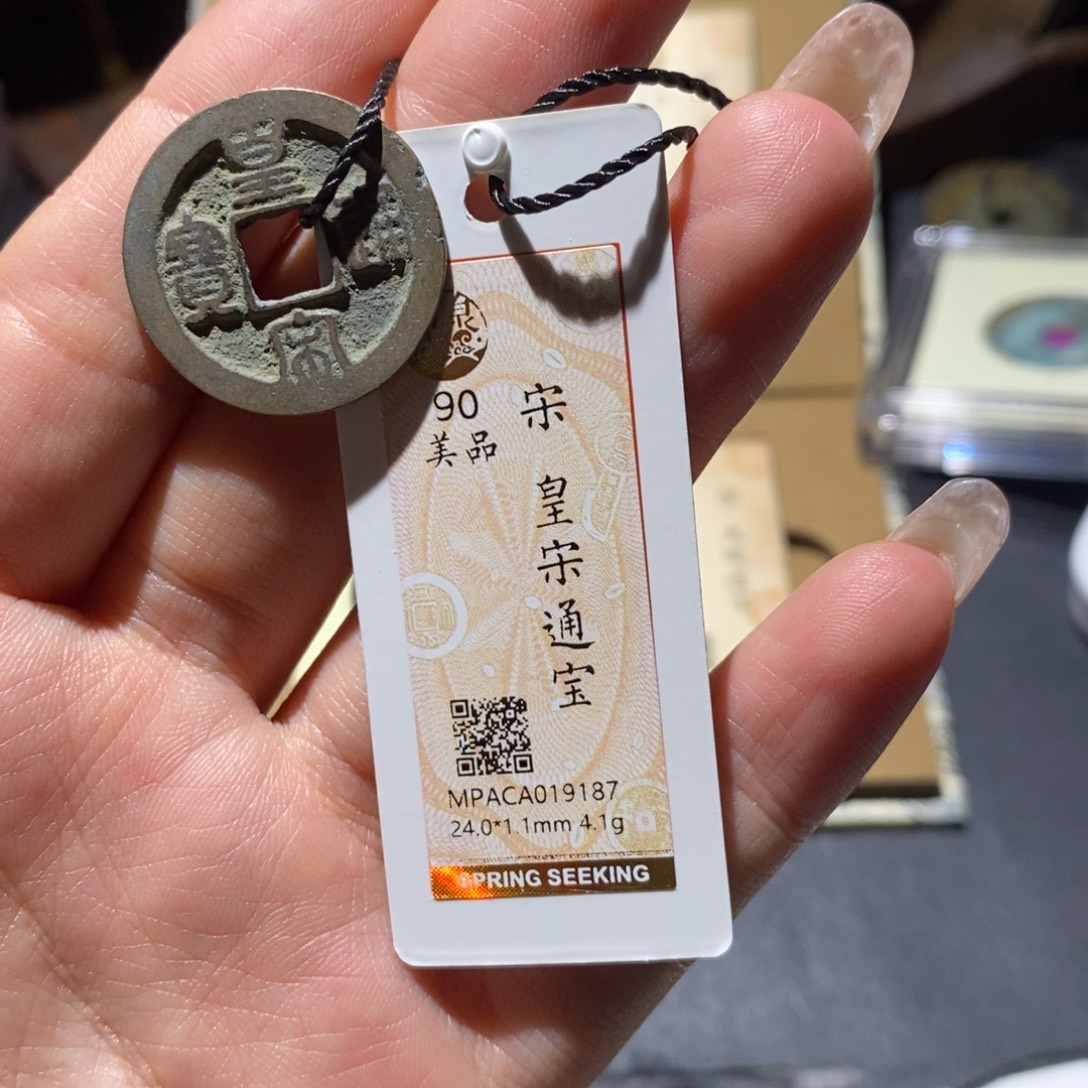 铜觅泉90古钱币 小凤