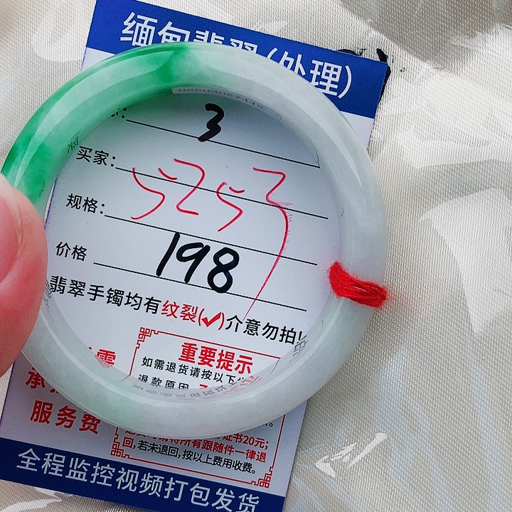 翡翠手镯未镶嵌缅甸翡翠手镯处理198元3