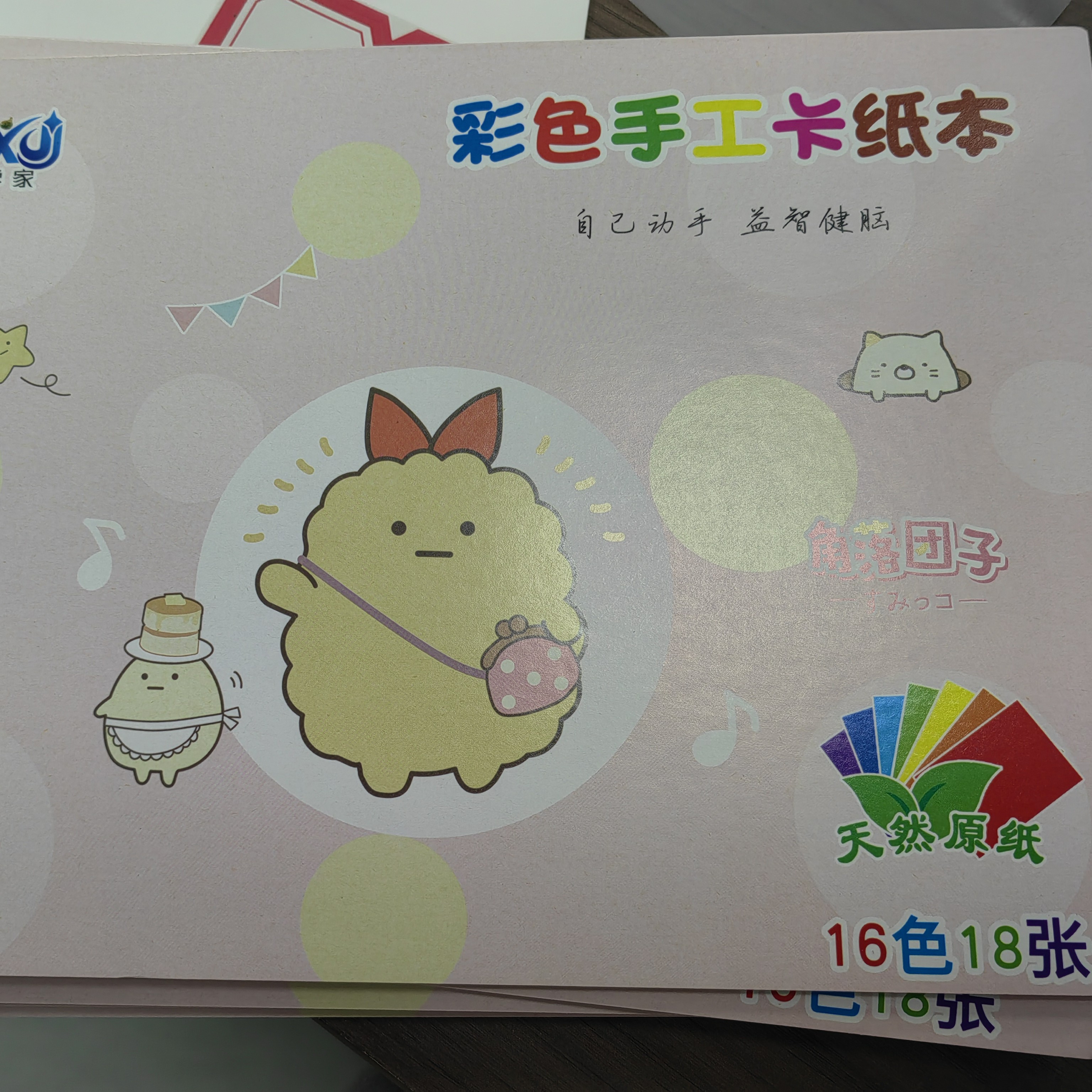 -125CQ 16K彩色手工卡纸本一单到手20本