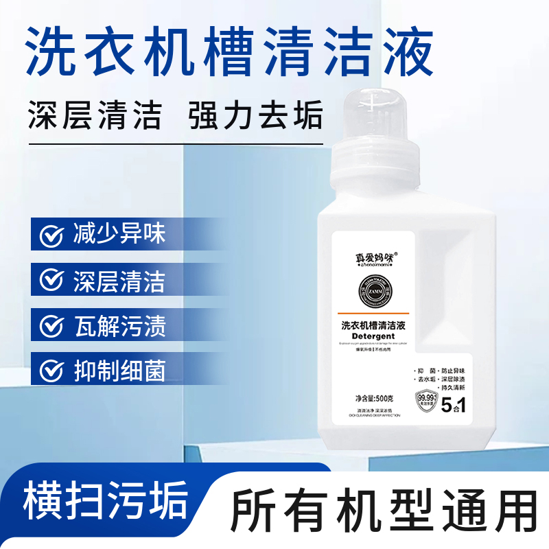 洗衣机清洁剂家用机型清洁洗衣机消毒片抑菌持久去污除垢专用除菌