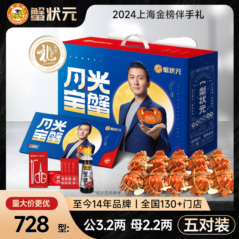 【卡券】蟹状元728型公蟹3.2两*5只+母蟹2.2两*5只 大闸蟹提货券