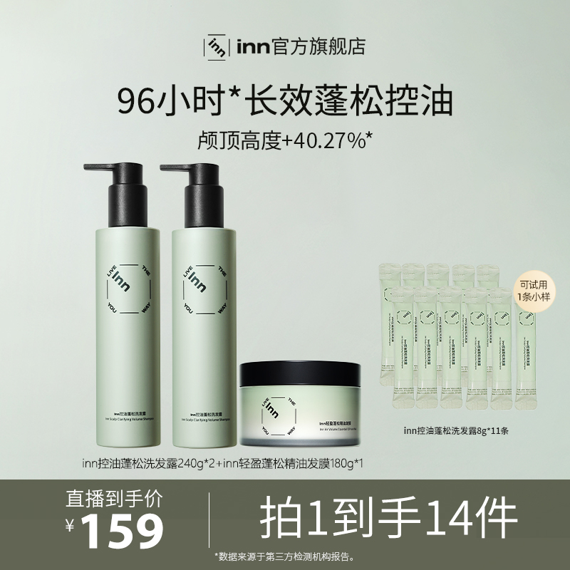 inn留香控油洗发水补水蓬松护理持久香氛轻盈洗护套官方正品