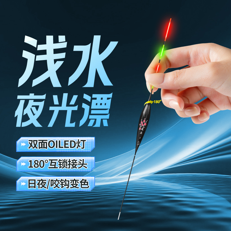 逗鱼浅水3系互锁LED硬尾日夜两用电子浮漂