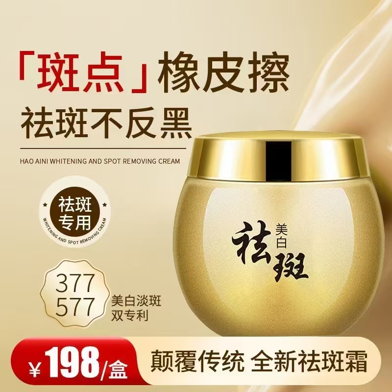 梓然皙美白祛斑霜