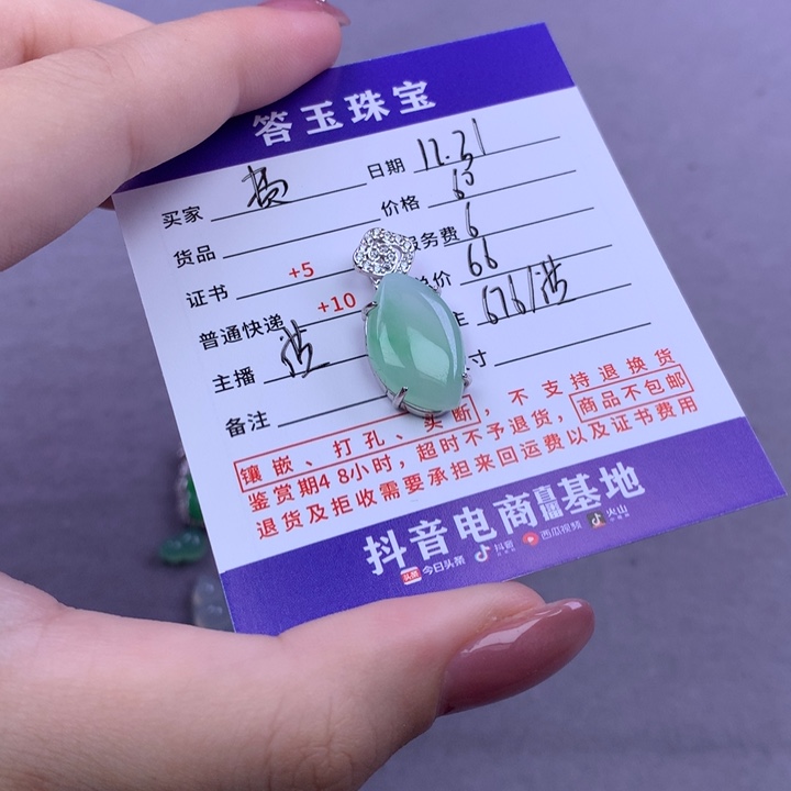 未镶嵌挂件翡翠费*