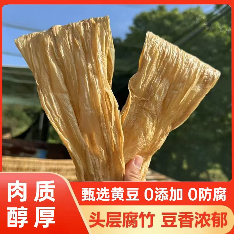 广东阳春石望特产腐竹纯手工无添加制作营养头层腐竹100%无添加