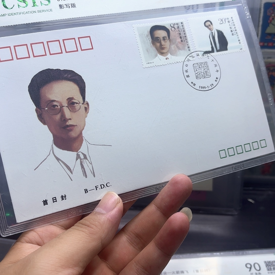 J157套票北京公司首日封一个