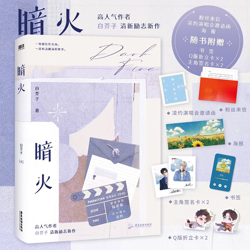 《暗火》一本完结白芥子裸寄默认微瑕