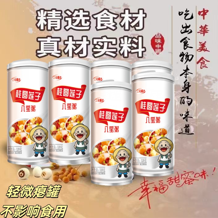 【食力升级六大罐】免煮速食桂圆莲子八宝粥营养代餐早餐夜宵