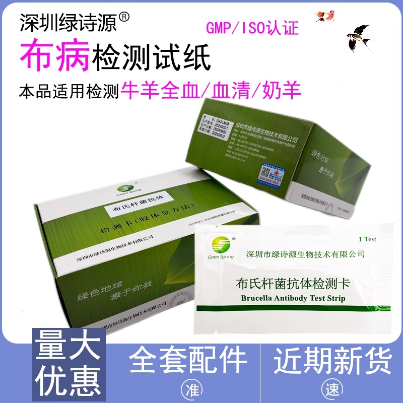 兽用牛羊布病检测卡高准确度快速检测布鲁氏病抗体