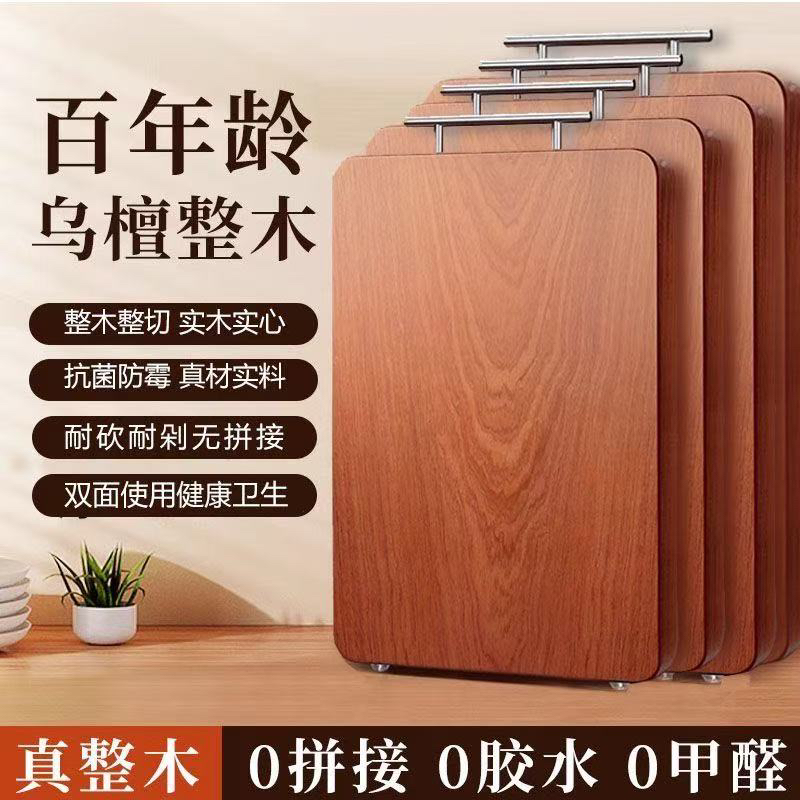乌檀木整木菜板防霉家用厨房双面砧板