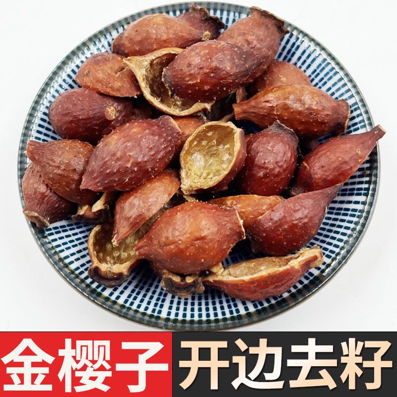 深山金樱子干货去籽精选金樱子干果肉泡酒泡茶