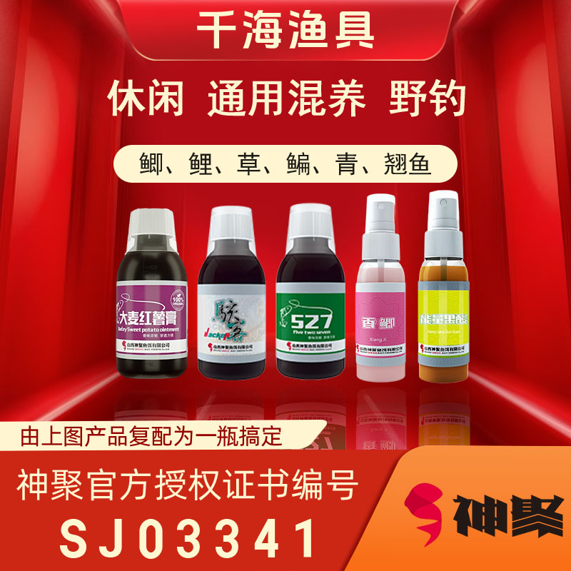 神聚秋冬黑坑鲫鲤混养塘/野钓鲫鱼/野钓鲤鱼饵料添加剂一瓶搞定