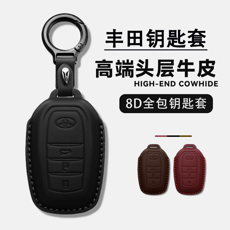 适用丰田凯美瑞钥匙套锋兰达亚洲龙rav4荣放威汉兰达车真皮包壳扣