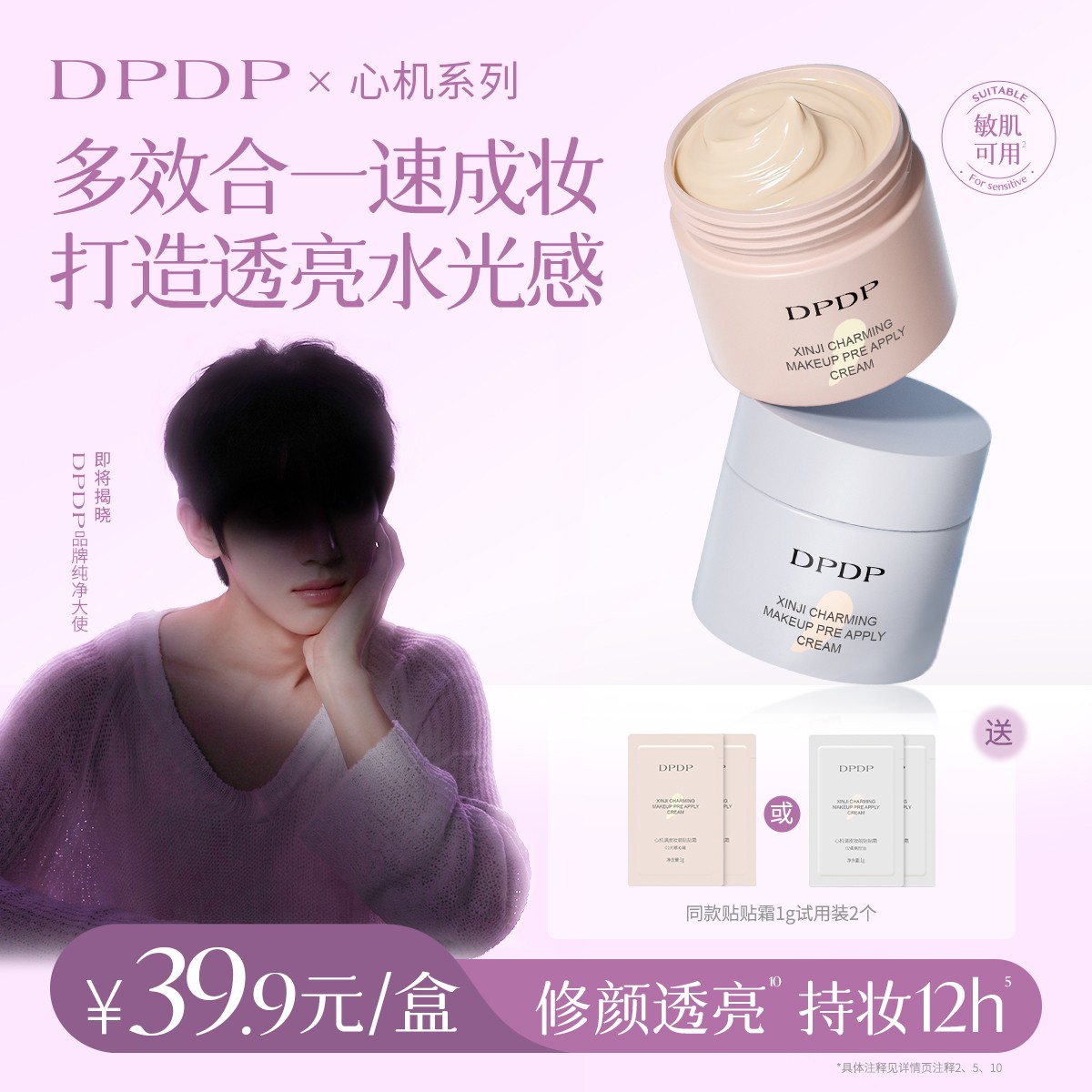 DPDP【视频同款】控油持妆调皮贴贴霜10s妈生伪素颜遮瑕保