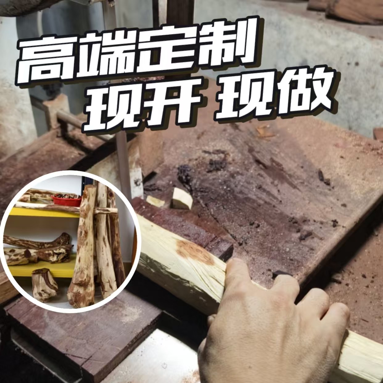 正宗海南黄花梨高端原料定制加工 不退不换 专用链接