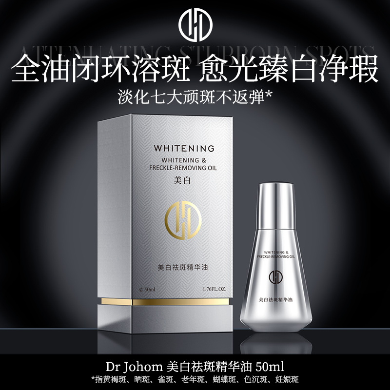 韩密金美-美白祛斑精华油 祛斑泡纯原料 以油养肤