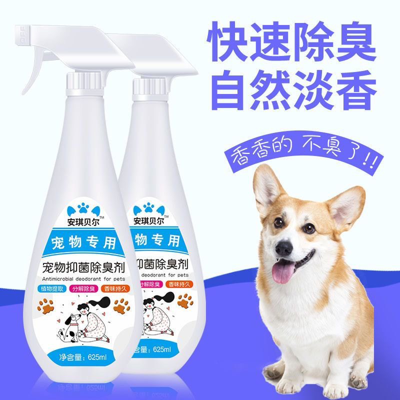 狗狗除臭剂宠物消毒液室内杀菌除味剂猫砂除臭狗猫尿除味喷雾用品