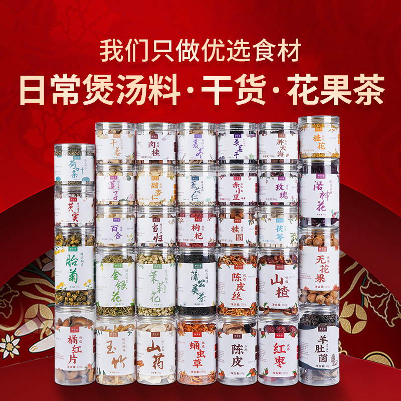 群安堂 直播滋补干货3