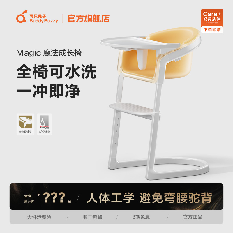 【Magic成长椅】两只兔子婴儿宝宝吃饭多功能调节家用椅可水洗北欧
