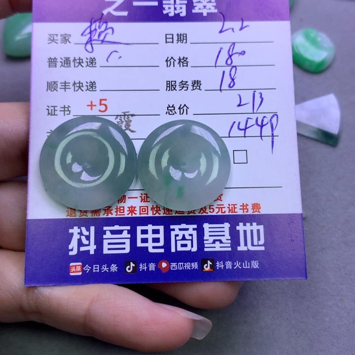 翡翠颈饰未镶嵌赖*蛇