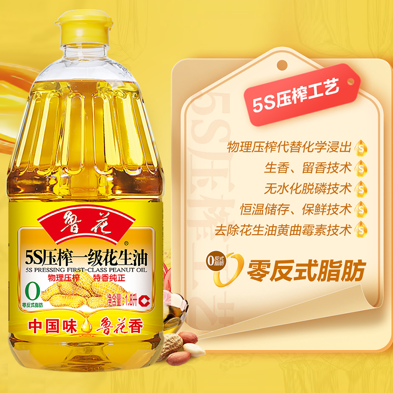 鲁花新日期1.8L一级花生油5S物理压榨工艺特香炒菜煎炸食用油团购