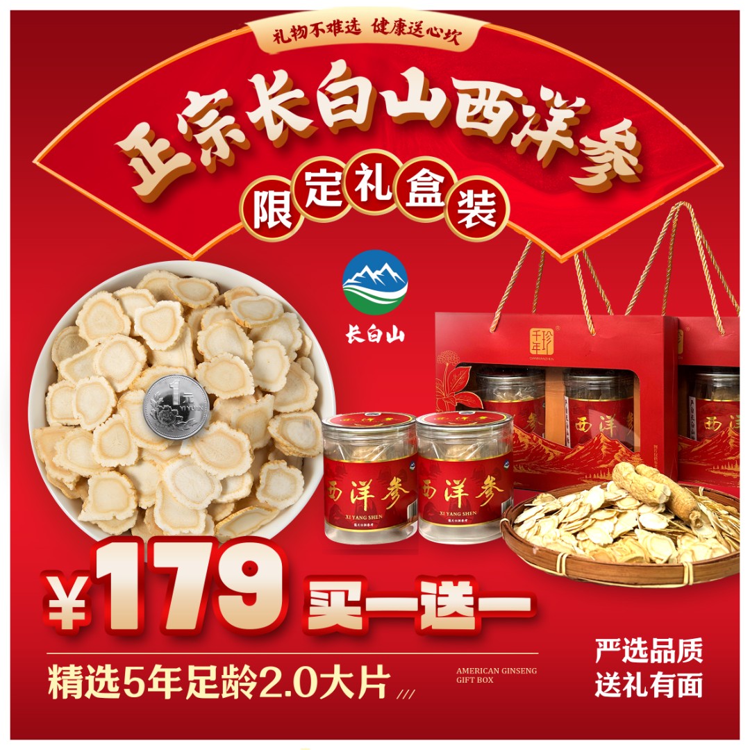 【延边恩妮】西洋参切片礼盒装中秋送礼佳品高端大气上档次源头直发
