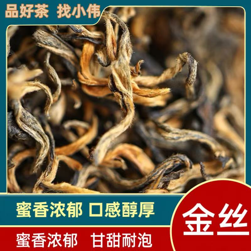 【小伟推荐】2025新茶滇红金丝T354