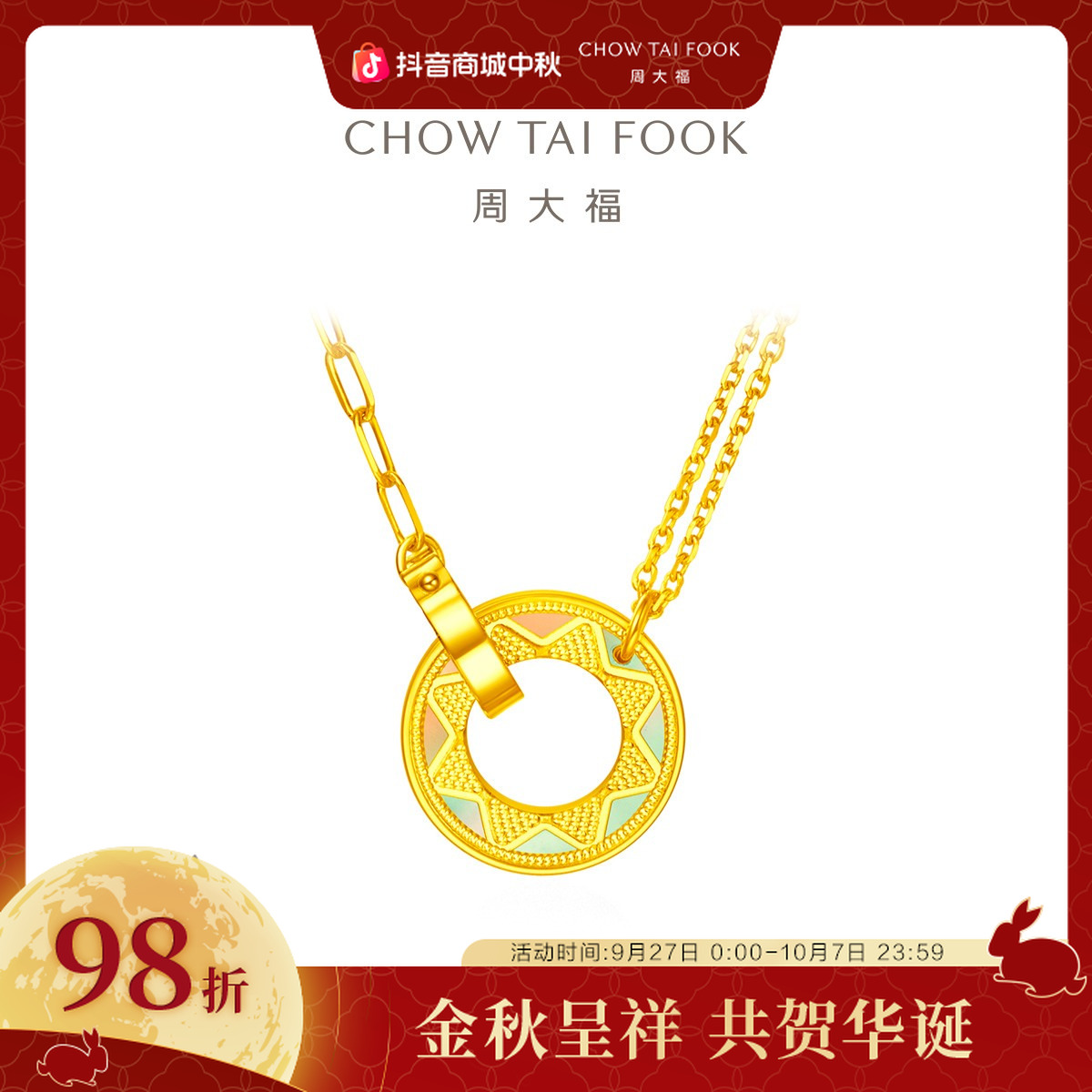 【周大福】ING幻彩圆牌足金黄金项链女计价工费780@F228192