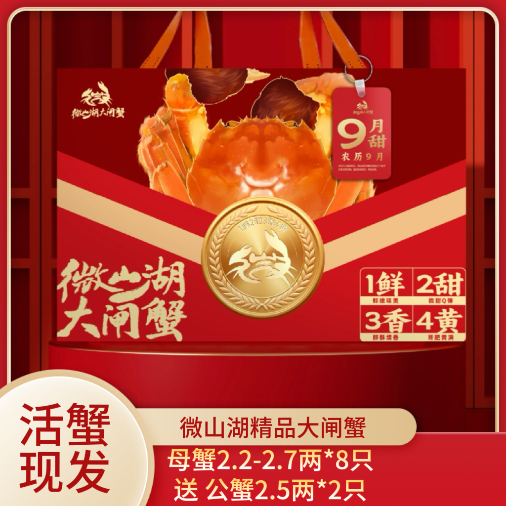 微山湖大闸蟹（2.2两-2.7两全母）*8只送2.5两公*2只 共10只