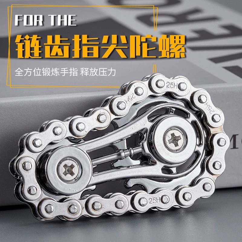 金属玩具减压链条齿轮飞轮指尖陀螺机械联动解压玩具