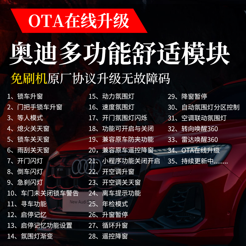 奥迪34合1舒适模块多功能锁车升窗氛围灯渐变启停关闭A6L奥迪模块