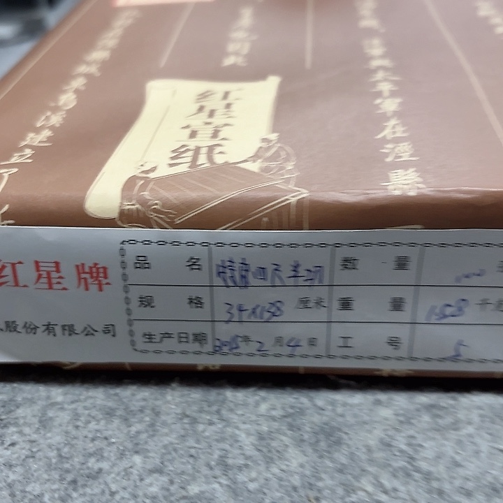 2015年特种净皮四尺半切100张