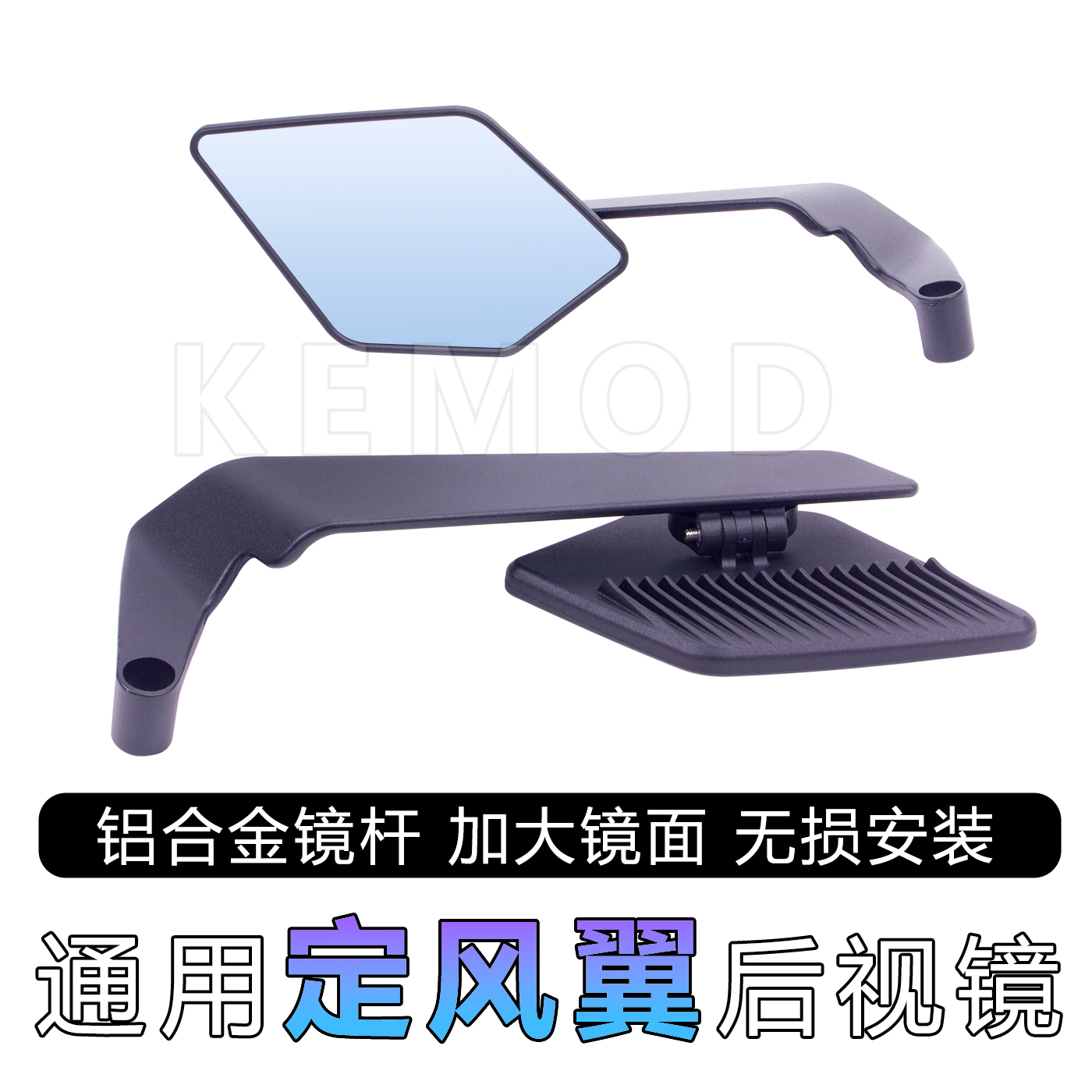 适用于极核/九号改装定风翼大镜面后视镜摩托车通用可调反光镜