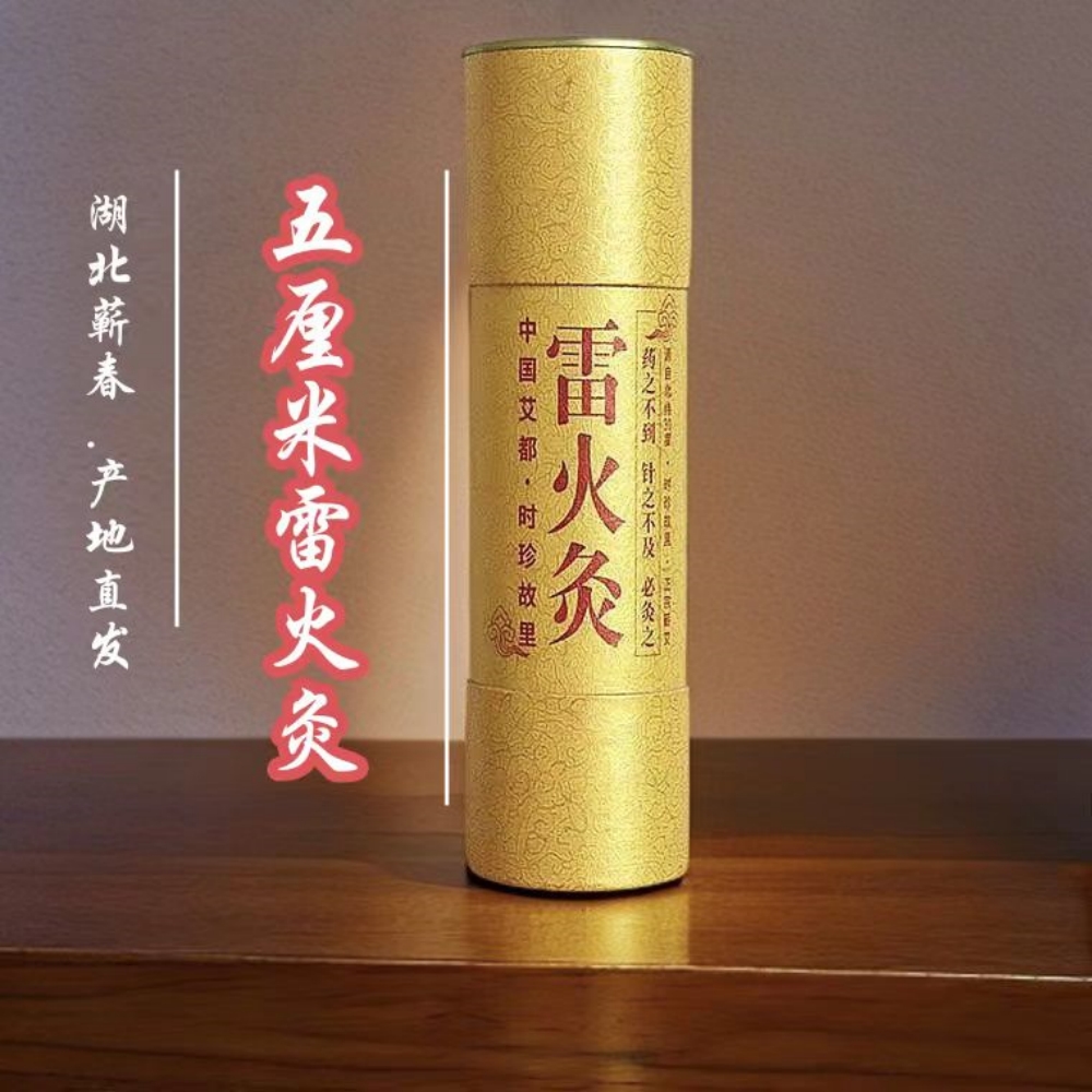 湖北蕲艾5.0雷火艾艾灸馆厂家源头直发真艾条蕲春艾灸用