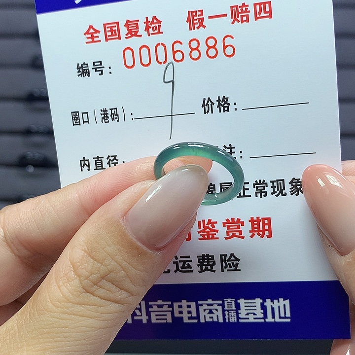 翡翠戒指未镶嵌    6886