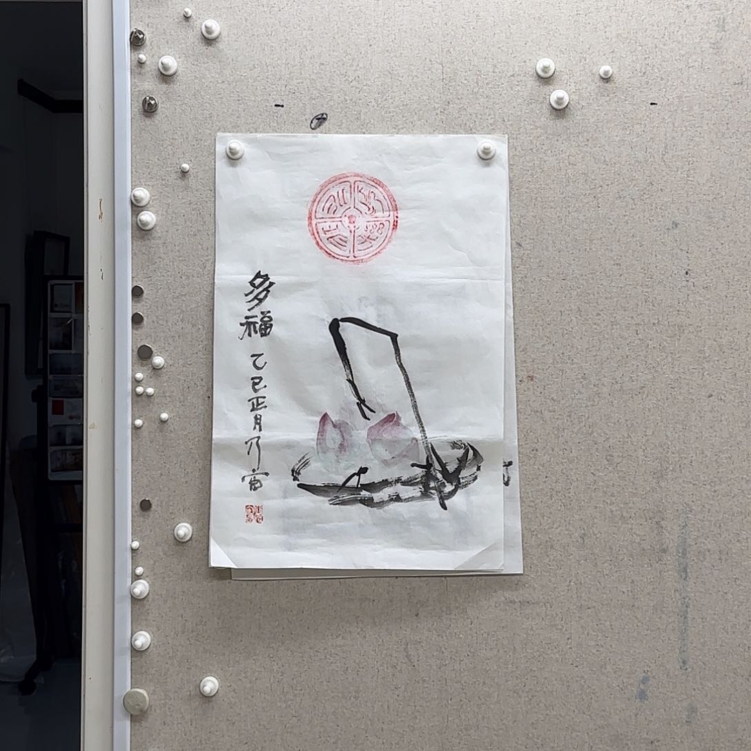 书法李乃宙《多福》