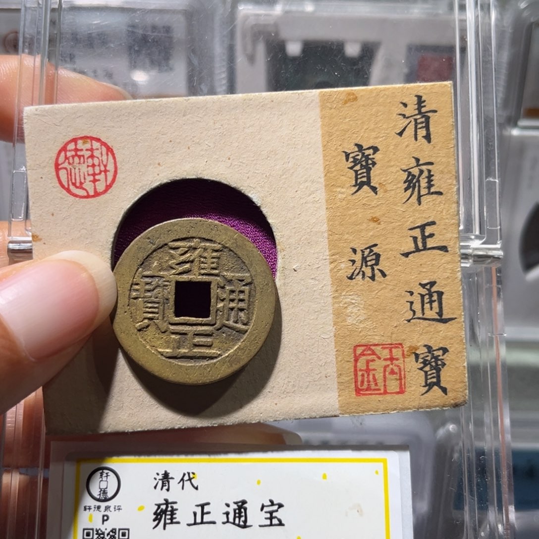 铜星晚，雍正，尾号1882