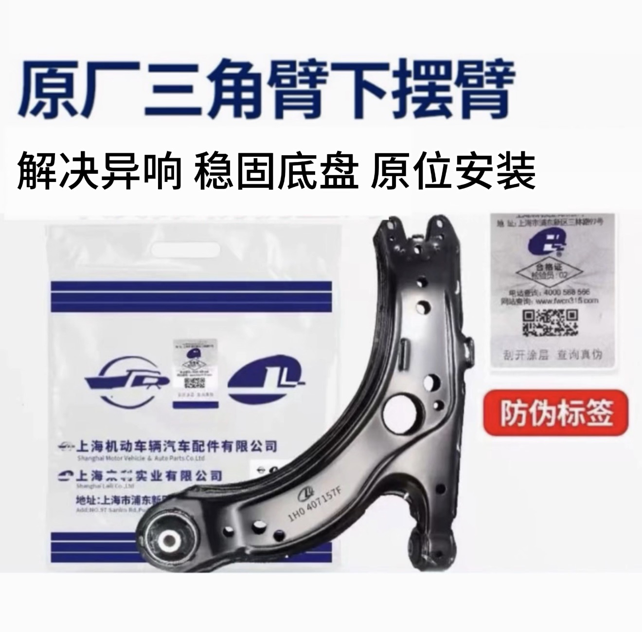 朗逸朗行老宝来新宝来高尔夫4三角臂下支臂下摆臂悬挂下托臂