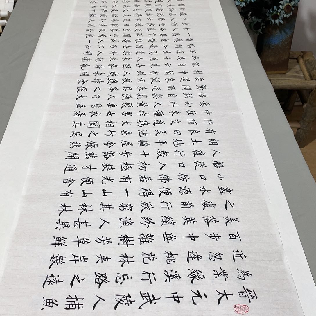 书法李淦桃花源记白色180