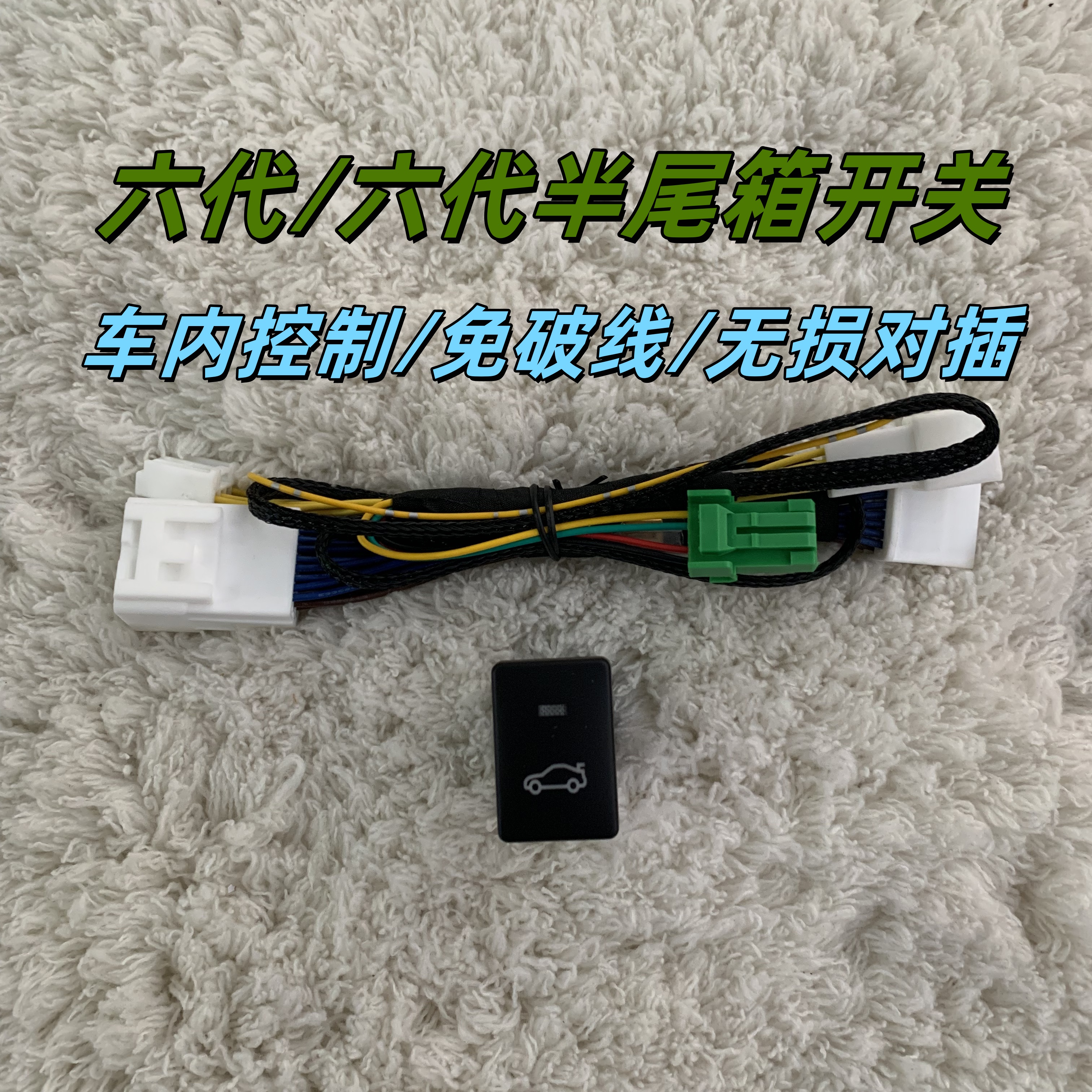 丰田尾箱开关电子油箱盖锐志尾箱开关凯美瑞尾箱开关皇冠尾箱开关