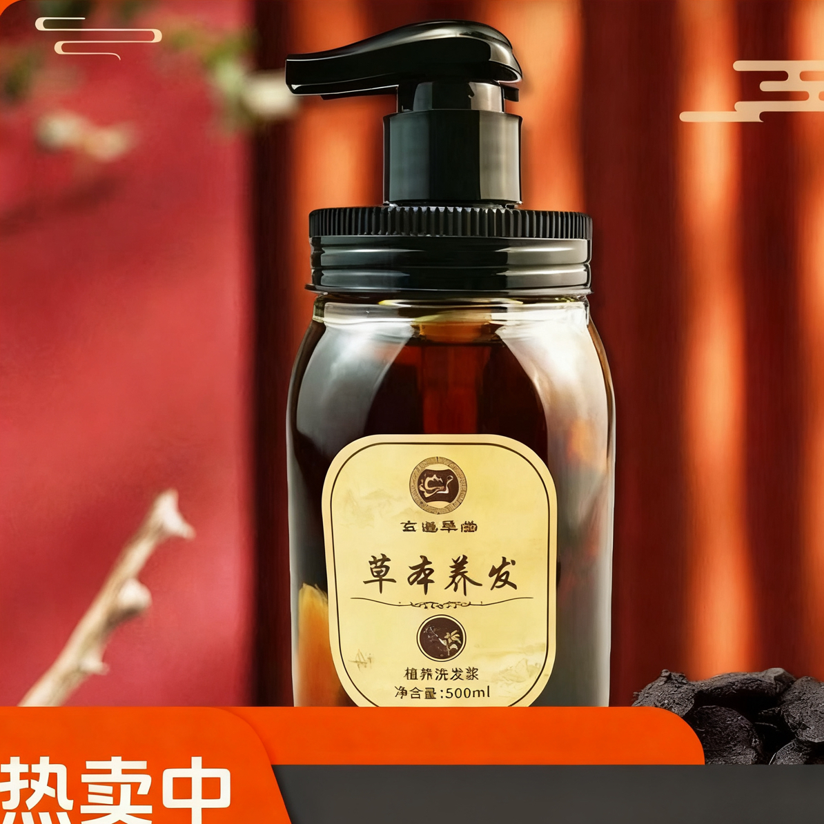 草本洗发浆一瓶500ml洗发水（拍2瓶更划算）