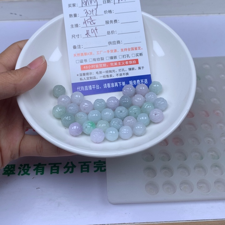 A***g翡翠散珠翡翠卡9加