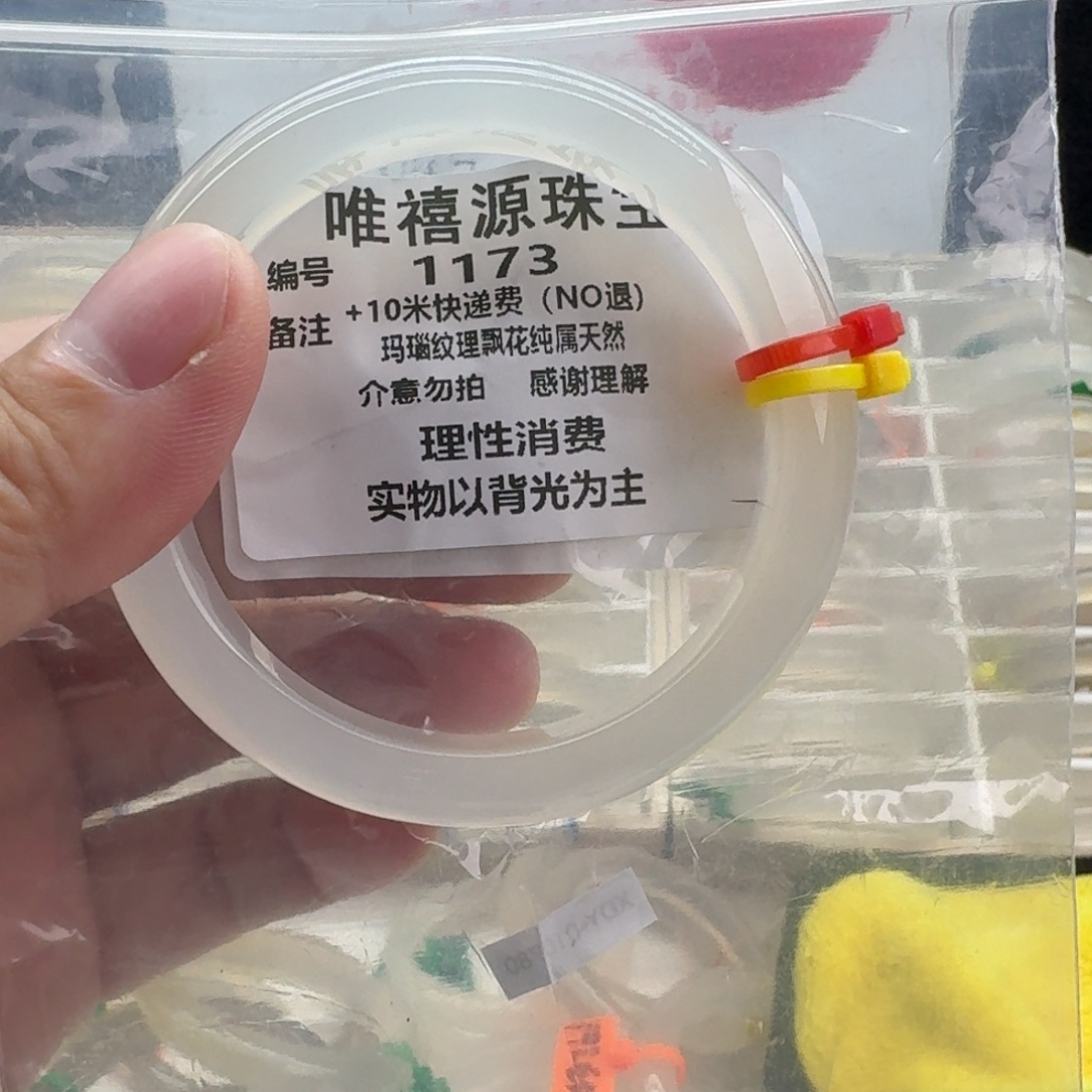 玛瑙/玉髓未镶嵌手镯60。  1173