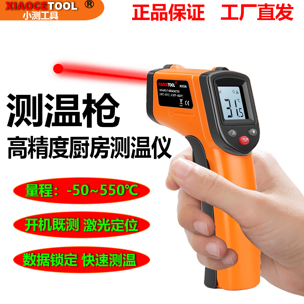 XIAOCETOOL高精度红外线测温仪工业商用厨房烘焙测水温油温温度计