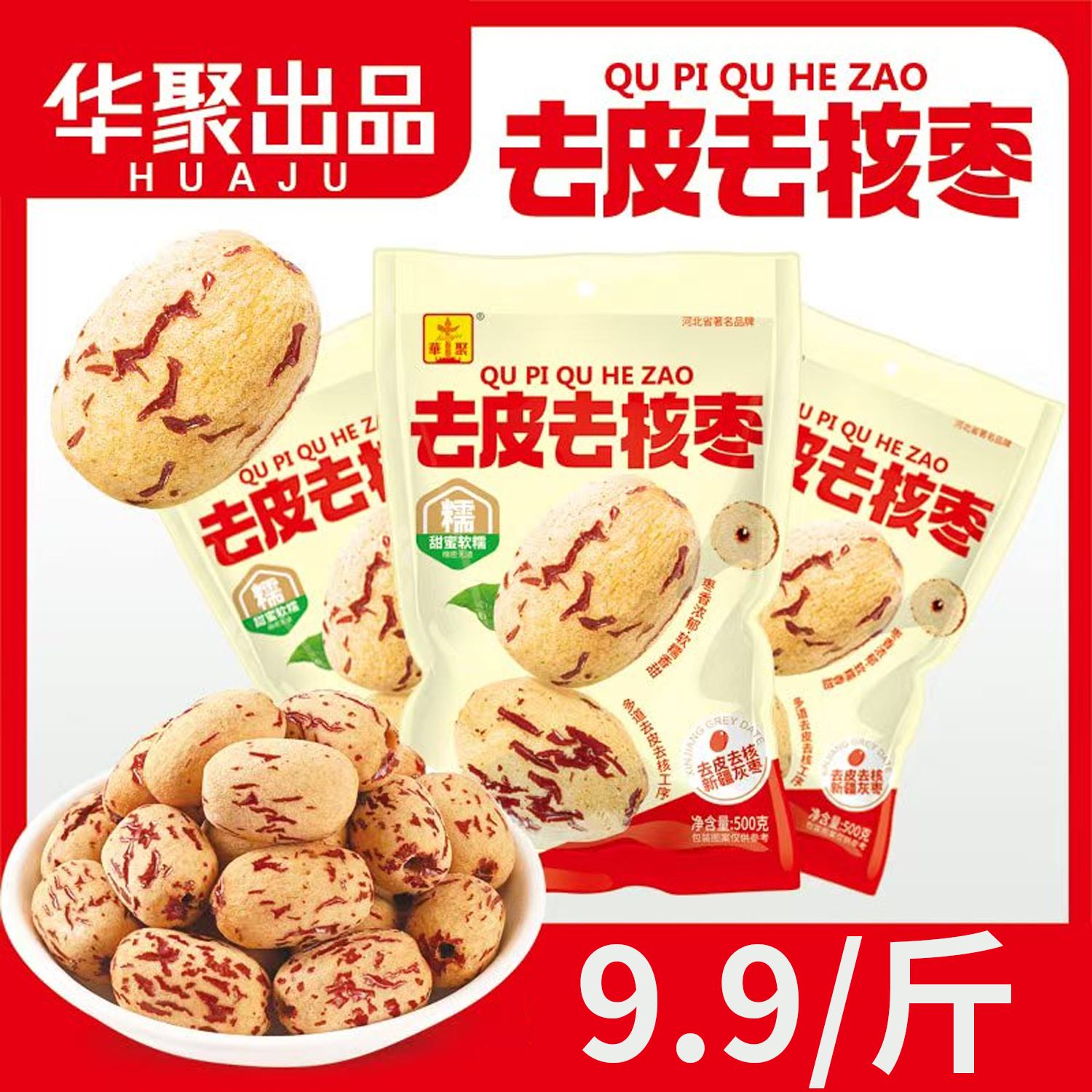 去皮无核脱皮去核枣新疆红枣华聚天山血糯枣辅食孕妇零食25年新品