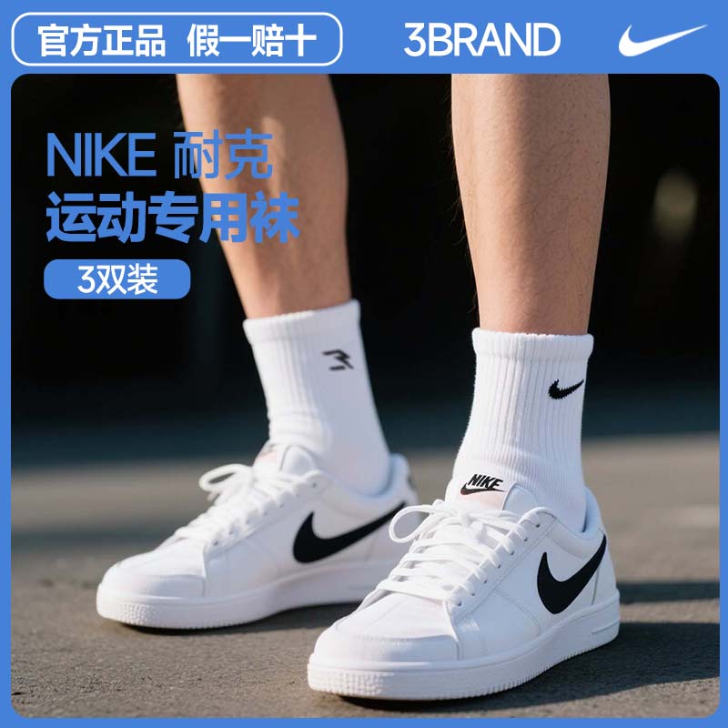 NIKE耐克3BRAND袜子【3双装】中袜纯色运动袜子跑步篮球袜推荐